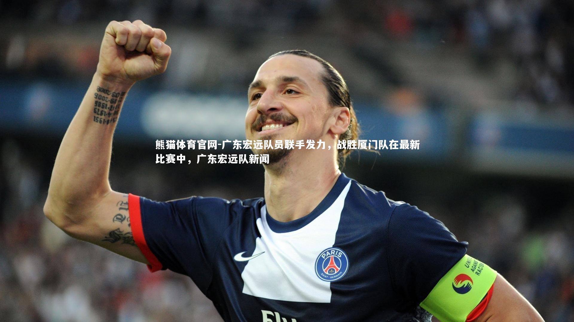 广东宏远队员联手发力，战胜厦门队在最新比赛中，广东宏远队新闻