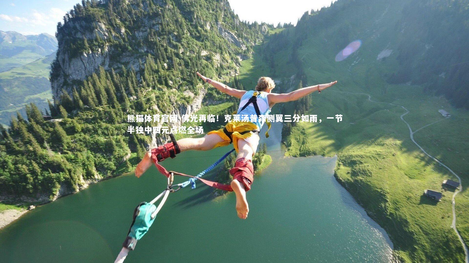 佛光再临！克莱汤普森侧翼三分如雨，一节半独中四元点燃全场